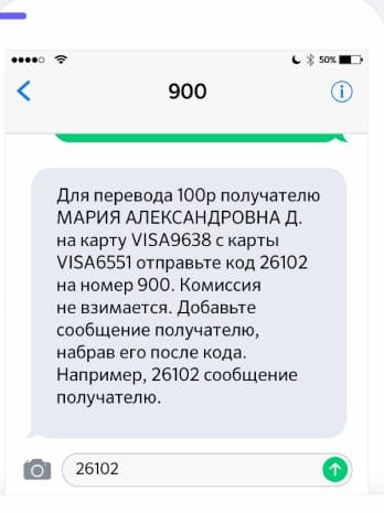 Популярные СМС-команды &laquo;Сбербанка&raquo; на номер 900