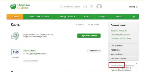 Как подключить мобильный банк Сбербанка