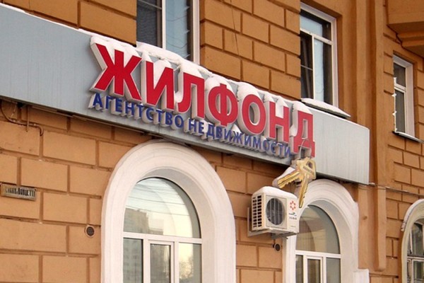 Агентство недвижимости «Жилфонд» 24 года на рынке Агентство недвижимости «Жилфонд» 24 года на рынке
