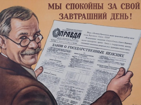 Названы самые большие пенсии в СССР