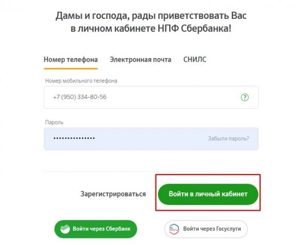 НПФ Сбербанк Онлайн личный кабинет — Вход, регистрация НПФ Сбербанк Онлайн личный кабинет — Вход, регистрация