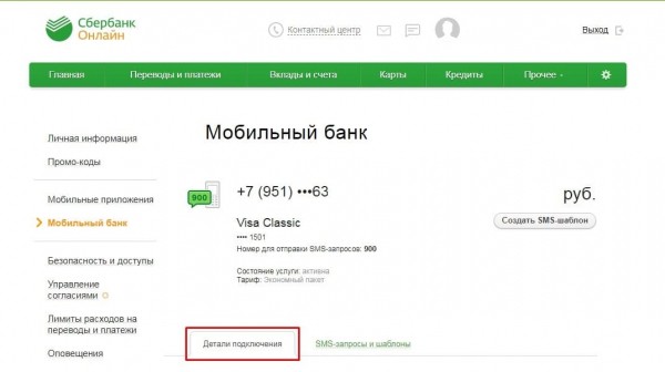 Как подключить мобильный банк Сбербанка