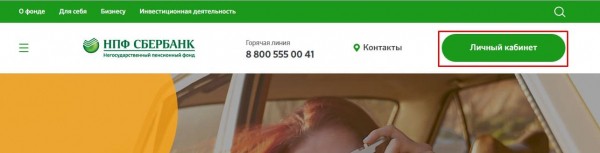 НПФ Сбербанк Онлайн личный кабинет — Вход, регистрация НПФ Сбербанк Онлайн личный кабинет — Вход, регистрация