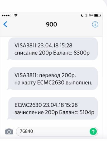 Популярные СМС-команды &laquo;Сбербанка&raquo; на номер 900