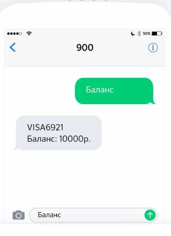 Популярные СМС-команды &laquo;Сбербанка&raquo; на номер 900
