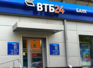 Сбербанк или ВТБ 24? Выбираем банк для оформления ипотеки Сбербанк или ВТБ 24? Выбираем банк для оформления ипотеки