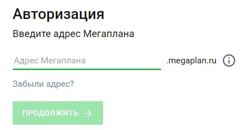 Мегаплан: регистрация и возможности личного кабинета Мегаплан: регистрация и возможности личного кабинета