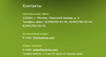 Личный кабинет Тушино телеком: регистрация аккаунта, восстановление пароля Личный кабинет Тушино телеком: регистрация аккаунта, восстановление пароля