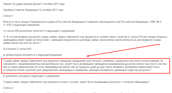 Выгодно ли погашение ипотечного кредита досрочно? Выгодно ли погашение ипотечного кредита досрочно?