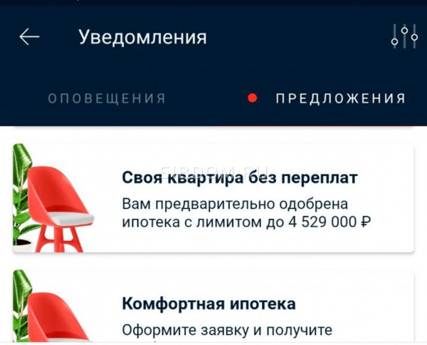 На рынке жилья появилась предодобренная ипотека На рынке жилья появилась предодобренная ипотека