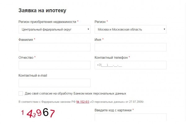 Особенности ипотеки в Росбанке и кредитный калькулятор