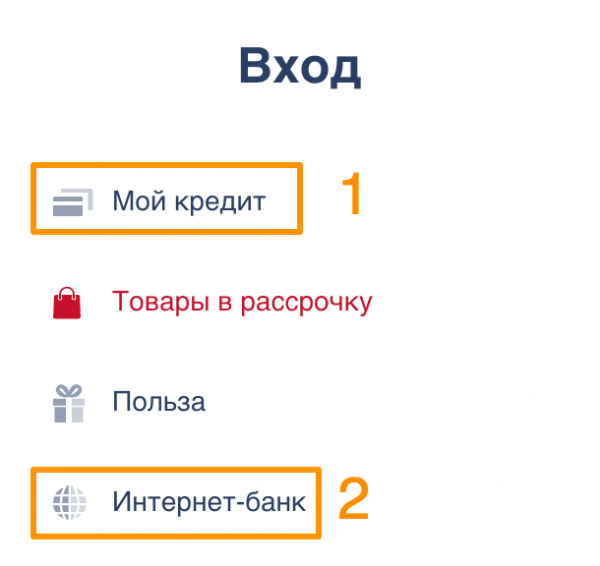 Хоум Кредит Банк: вход личный кабинет