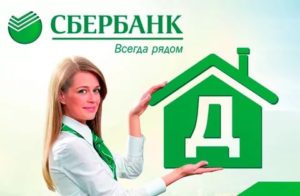 Какой процент по ипотеке в Сбербанке на сегодня?