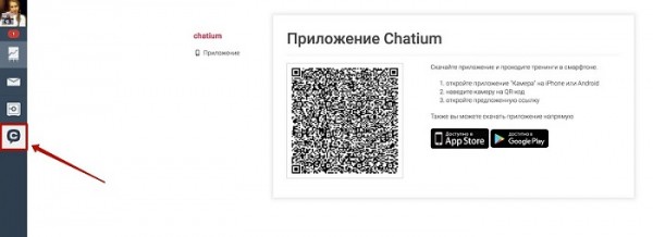 Как войти в личный кабинет Chatium с компьютера и с телефона: пошаговая инструкция, возможности программы Как войти в личный кабинет Chatium с компьютера и с телефона: пошаговая инструкция, возможности программы