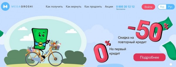 MegaGroshi: регистрация и возможности личного кабинета MegaGroshi: регистрация и возможности личного кабинета