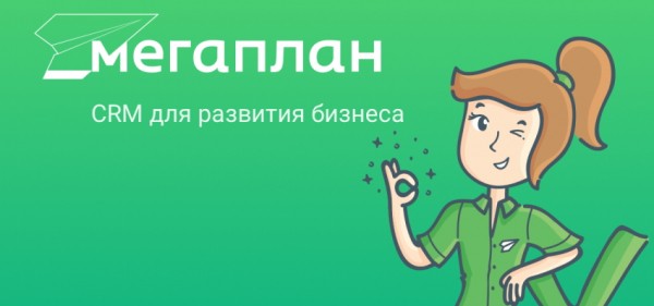 Мегаплан: регистрация и возможности личного кабинета Мегаплан: регистрация и возможности личного кабинета