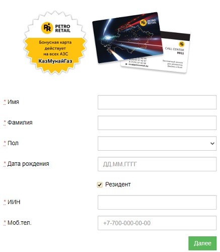 «PetroRetail»: пошаговая регистрация Личного кабинета «PetroRetail»: пошаговая регистрация Личного кабинета