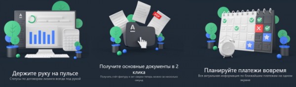 Личный кабинет на сайте Альфа-Лизинг: вход в аккаунт, преимущества компании Личный кабинет на сайте Альфа-Лизинг: вход в аккаунт, преимущества компании