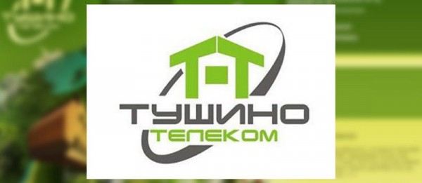 Личный кабинет Тушино телеком: регистрация аккаунта, восстановление пароля Личный кабинет Тушино телеком: регистрация аккаунта, восстановление пароля
