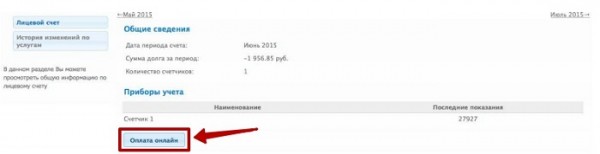 Личный кабинет Владимиррегионгаз: алгоритм регистрации, функционал аккаунта
