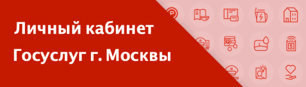 Пгу.Мос.ру личный кабинет Пгу.Мос.ру личный кабинет