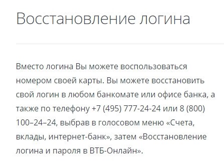 ВТБ 24 онлайн: вход в личный кабинет