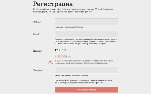 Личный кабинет 1С Фреш: регистрация, использование и мобильное приложение Личный кабинет 1С Фреш: регистрация, использование и мобильное приложение