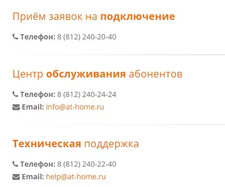 Личный кабинет абонента &laquo;Эт Хоум&raquo;: вход в аккаунт, восстановление пароля