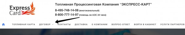 Топливные карты Экспресс Карт: регистрация личного кабинета, авторизация, функционал Топливные карты Экспресс Карт: регистрация личного кабинета, авторизация, функционал