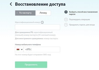 Вход в личный кабинет БПС интернет-банкинга: пошаговая инструкция, функционал аккаунта