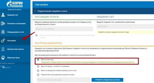 Личный кабинет Владимиррегионгаз: алгоритм регистрации, функционал аккаунта