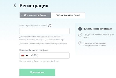 Вход в личный кабинет БПС интернет-банкинга: пошаговая инструкция, функционал аккаунта
