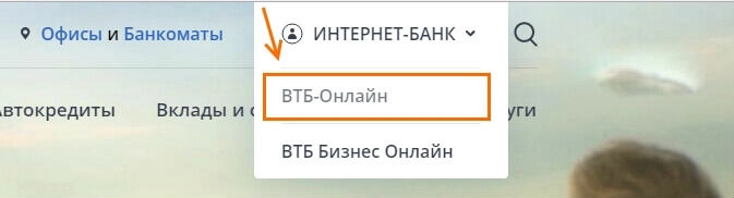 ВТБ 24 онлайн: вход в личный кабинет
