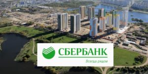 Какой процент по ипотеке в Сбербанке на сегодня?