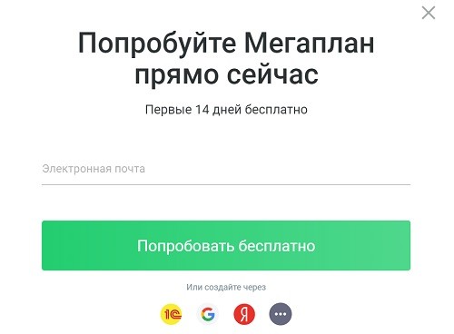 Мегаплан: регистрация и возможности личного кабинета Мегаплан: регистрация и возможности личного кабинета