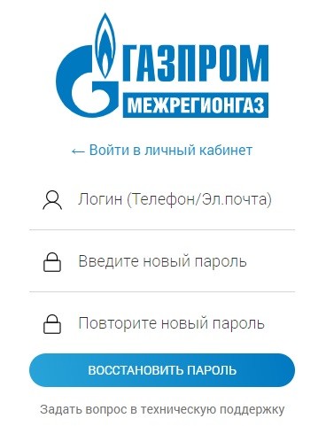 ЛипецкГаз &ndash; как войти в личный кабинет