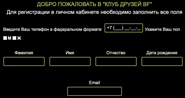 БрентФуллер ру – регистрация личного кабинета для участников бонусной программы БрентФуллер ру – регистрация личного кабинета для участников бонусной программы