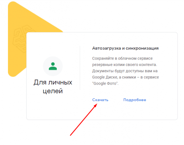 Вход в аккаунт Гугл Диск