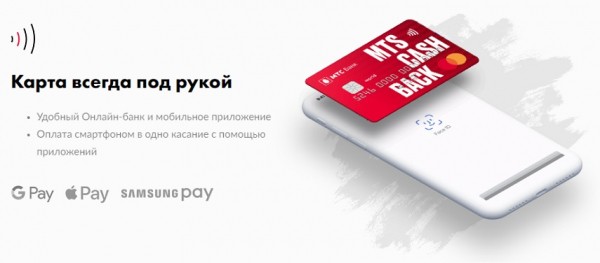 Кредитная карточка CashBack от МТС: преимущества и недостатки, правила оформления Кредитная карточка CashBack от МТС: преимущества и недостатки, правила оформления