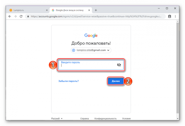Вход в аккаунт Гугл Диск