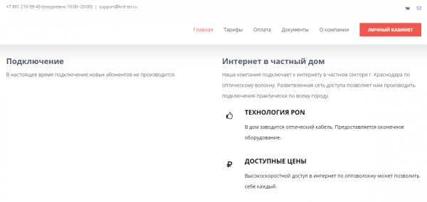 Краснодар телеком — личный кабинетlk.b2b-telecom.ru/ Сайт Кабинет