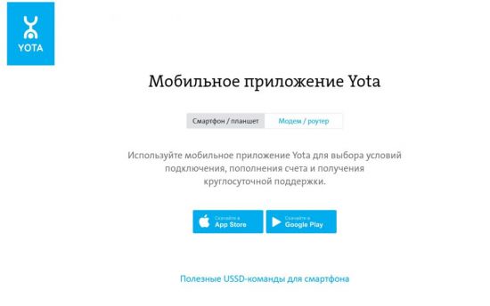 Регистрация личного кабинета в Yota