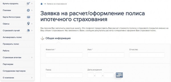 Страхование жизни заемщика и жилья взятого в ипотеку в Сбербанке