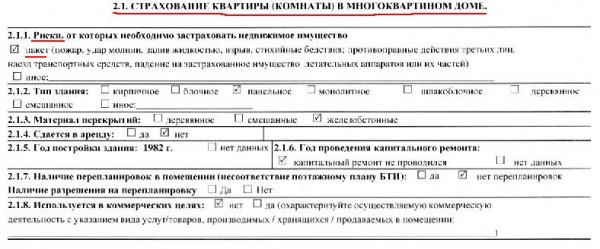Страхование жизни заемщика и жилья взятого в ипотеку в Сбербанке