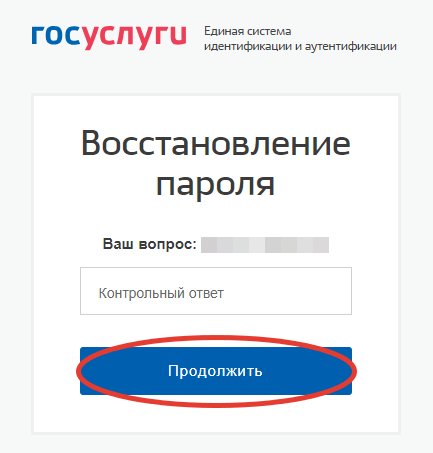 Восстановление пароля к личному кабинету на Госуслугах