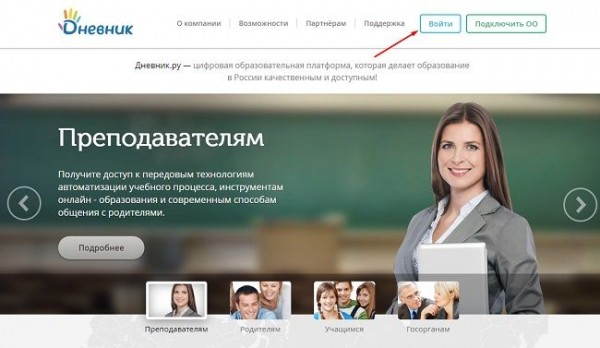 Как зарегистрироваться в системе Электронный дневник Как зарегистрироваться в системе Электронный дневник