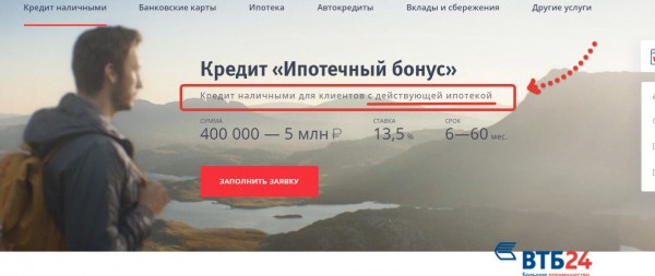 Как воспользоваться программой ипотечный бонус от ВТБ 24? Как воспользоваться программой ипотечный бонус от ВТБ 24?