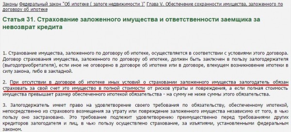 Страхование жизни заемщика и жилья взятого в ипотеку в Сбербанке