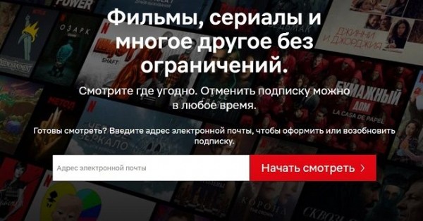 Как создать аккаунт Нетфликс
