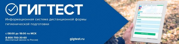 Регистрация и вход в личный кабинет Гигтест Регистрация и вход в личный кабинет Гигтест
